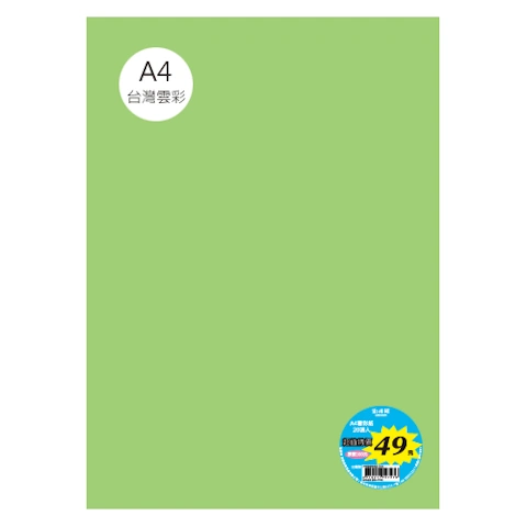 台雲彩紙 A4 單色20張/包 #1137